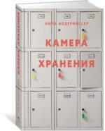 Камера хранения