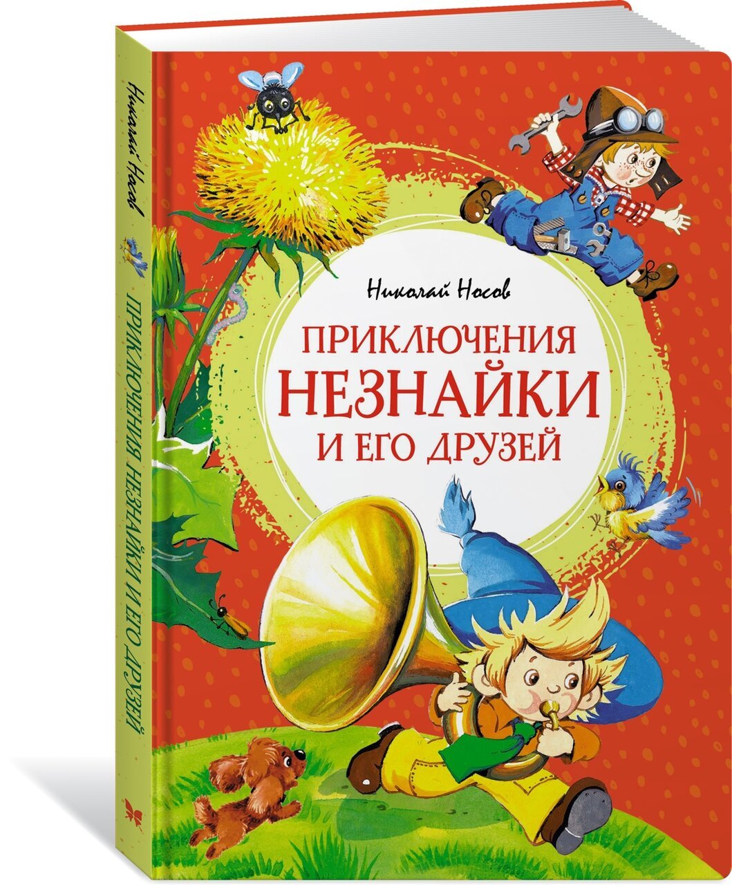 Приключения Незнайки и его друзей Приключения Незнайки и его друзей