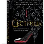 Сестрица