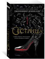 Сестрица