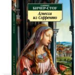 Агнесса из Сорренто