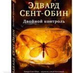 Двойной контроль