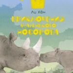 Приключения маленького носорога