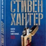 Сезон охоты на людей