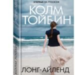 Лонг-Айленд