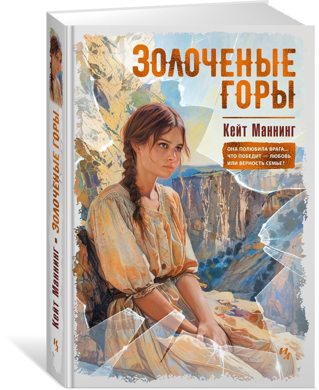Золоченые горы Золоченые горы