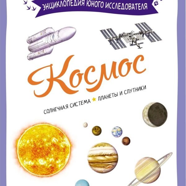 Космос