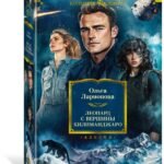 Леопард с вершины Килиманджаро