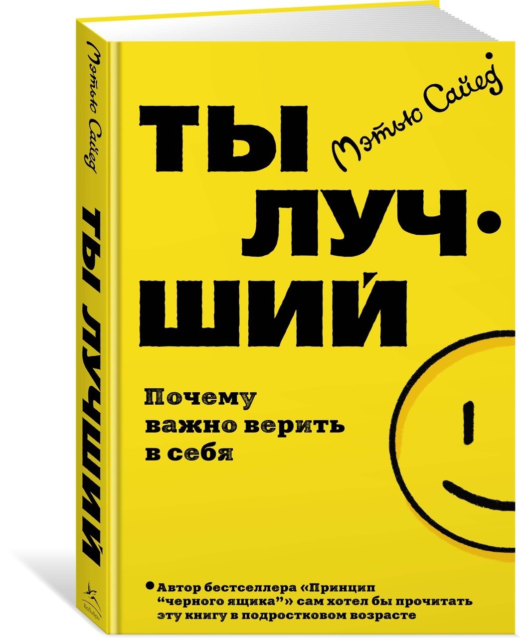 Ты лучший. Почему важно верить в себя Ты лучший. Почему важно верить в себя