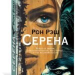 Серена