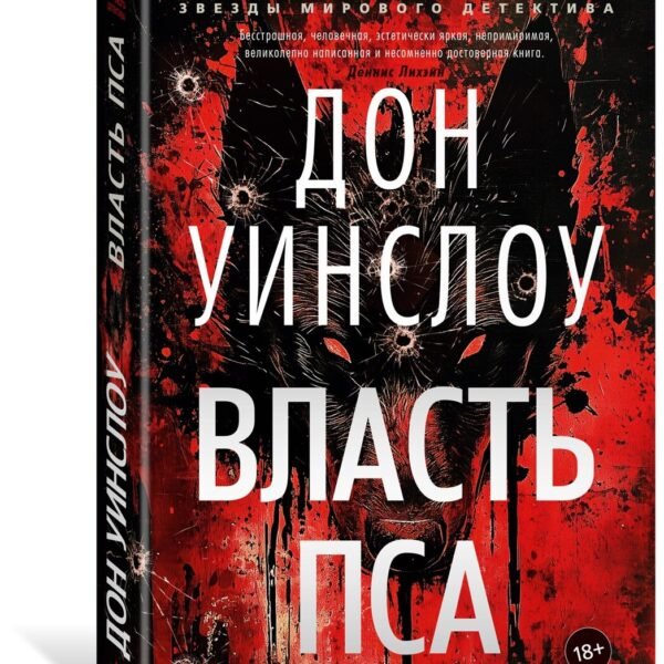 Власть пса