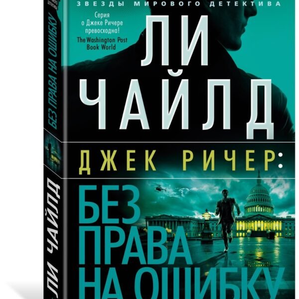 Без права на ошибку