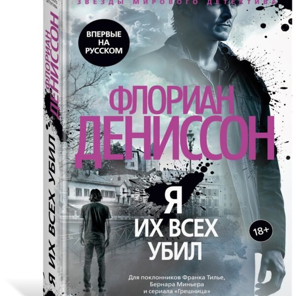 Я их всех убил