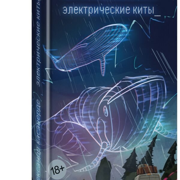 Электрические киты