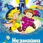 Незнайка на Луне