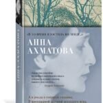 «В то время я гостила на земле...»