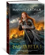 Елизавета I