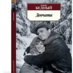 Девчата
