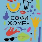Да здравствует жизнь!