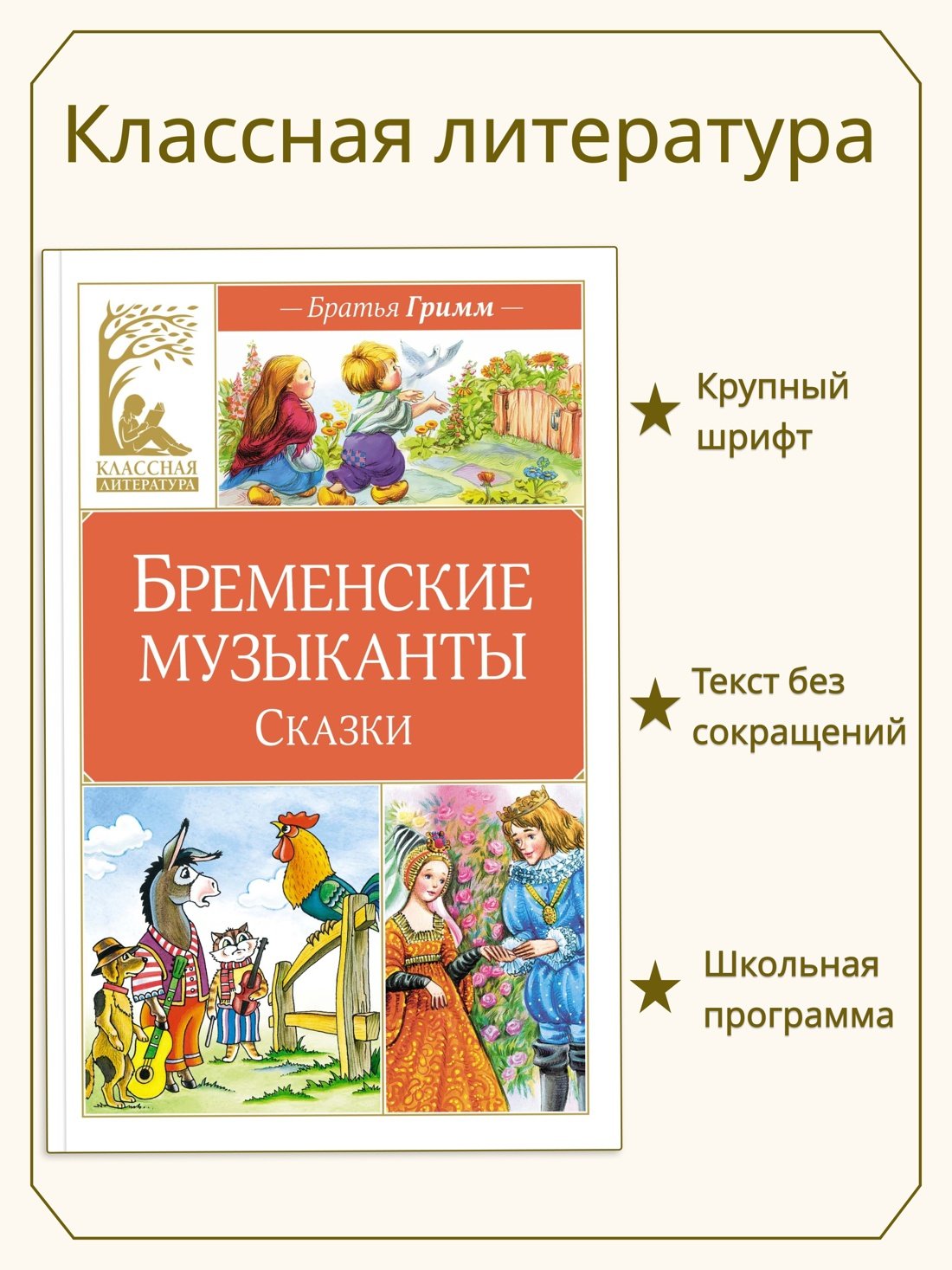 Бременские музыканты. Сказки Бременские музыканты. Сказки