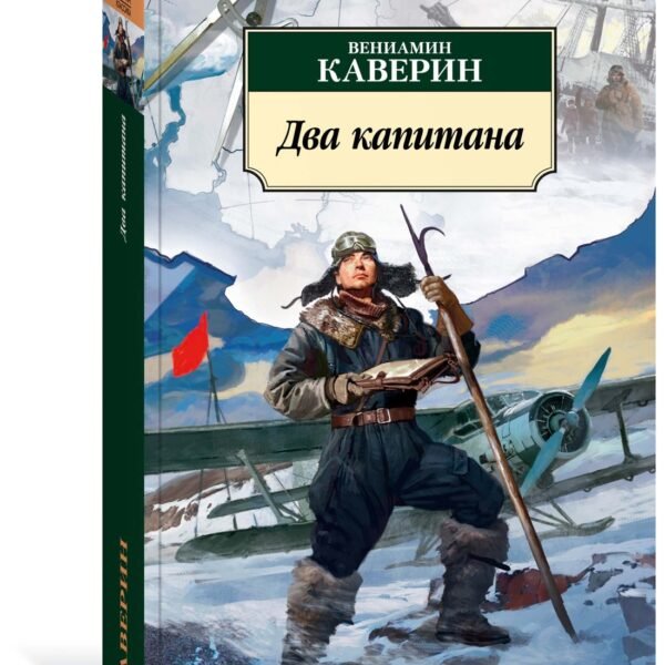 Два капитана