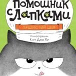 Пушистый шеф