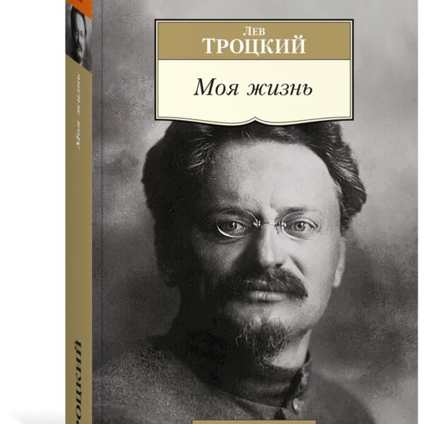 Моя жизнь
