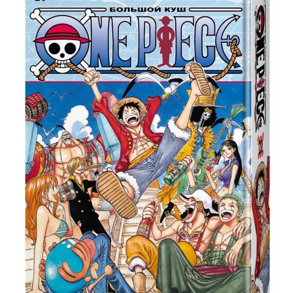 One Piece. Большой куш. Книга 21. На заре приключений : Новый Свет