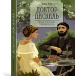Доктор Паскаль