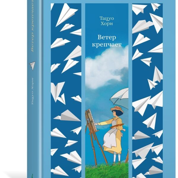 Ветер крепчает