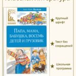 Папа, мама, бабушка, восемь детей и грузовик