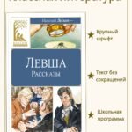 Левша