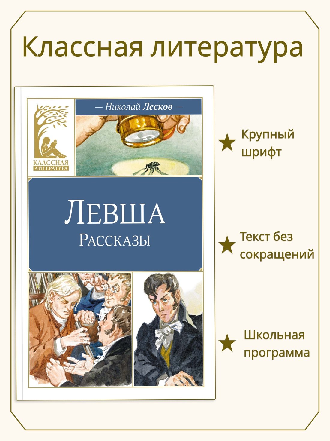 Левша Левша