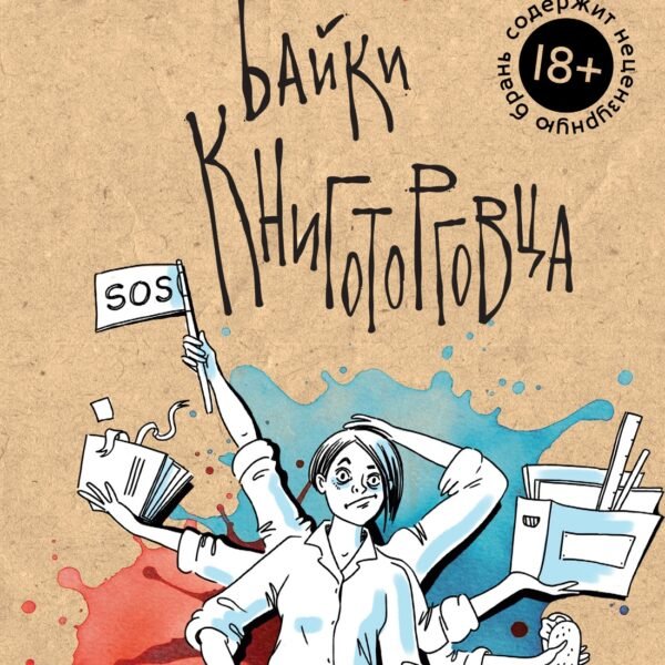 Байки книготорговца