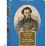 Собрание сочинений. Иллюстрированное издание