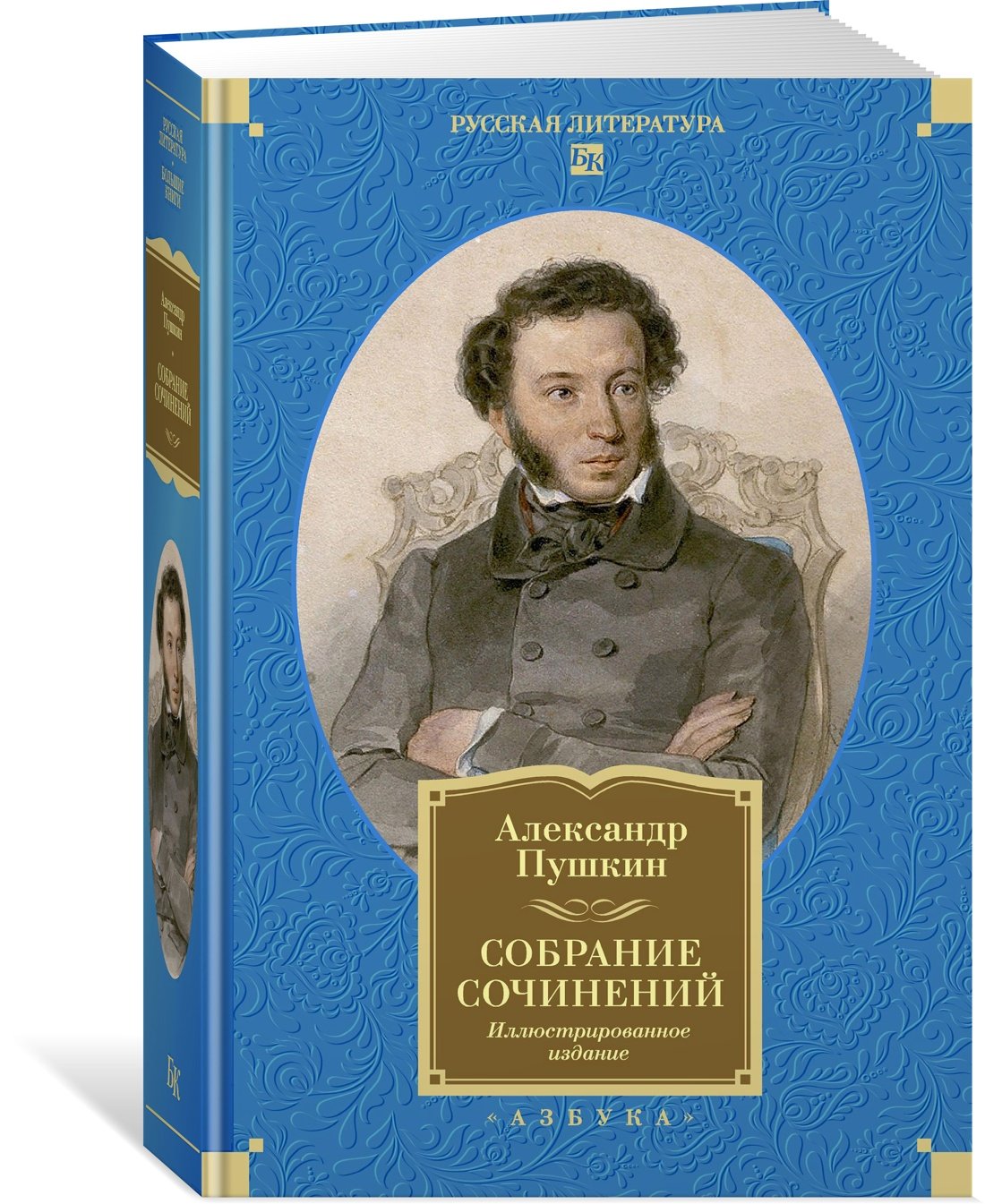 Собрание сочинений. Иллюстрированное издание Собрание сочинений. Иллюстрированное издание