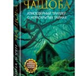 Чащоба