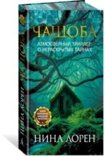 Чащоба