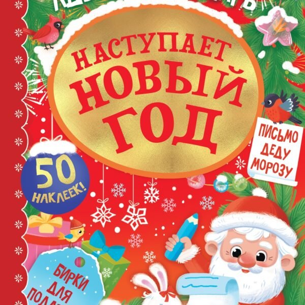 Адвент календарь. Наступает Новый год