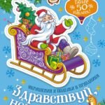 Здравствуй, Новый год!