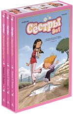 Графический роман «Сёстры: Коллекция историй 3 в 1» (Сборный комплект)