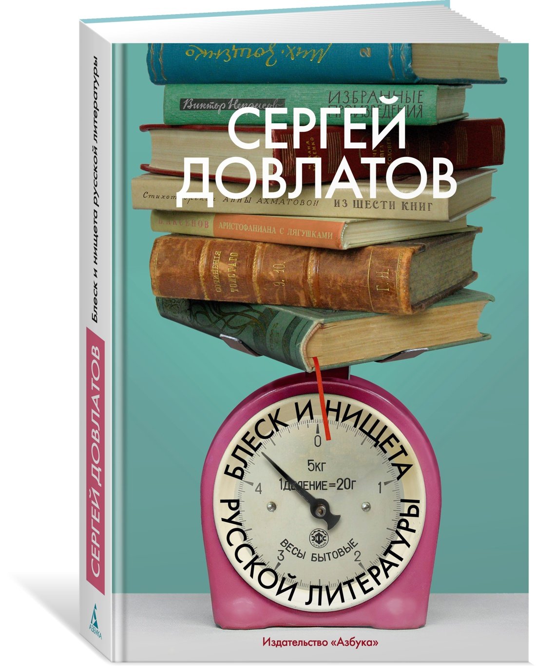 Блеск и нищета русской литературы Блеск и нищета русской литературы
