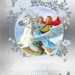 Серебряная книга сказок