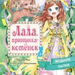 Модные лапки