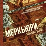 Меркьюри