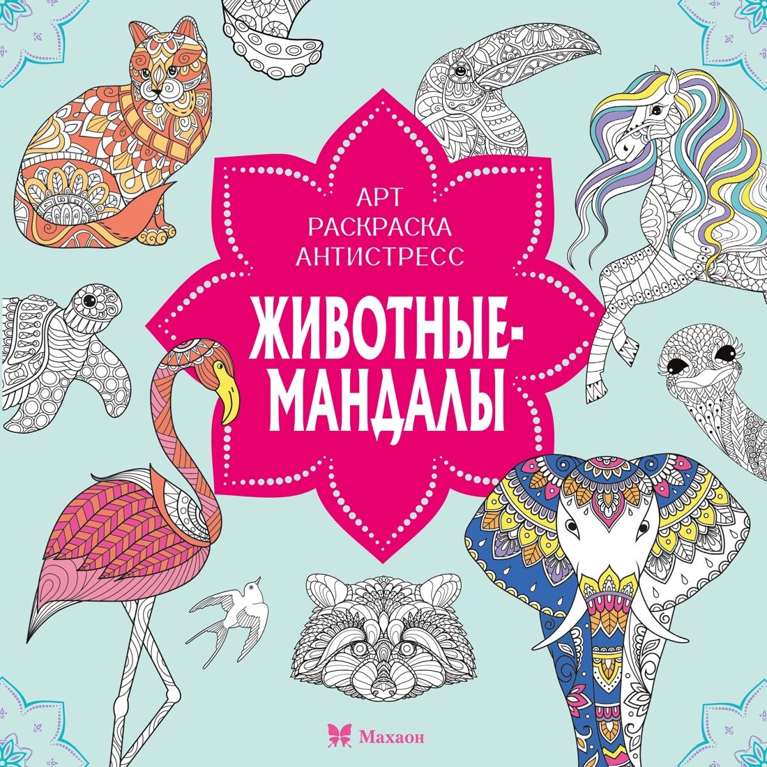 Животные-мандалы Животные-мандалы