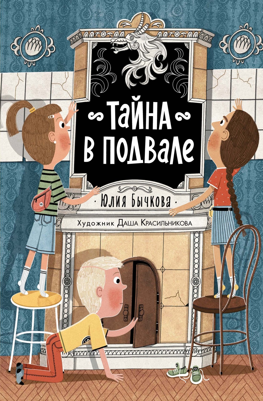 Тайна в подвале Тайна в подвале