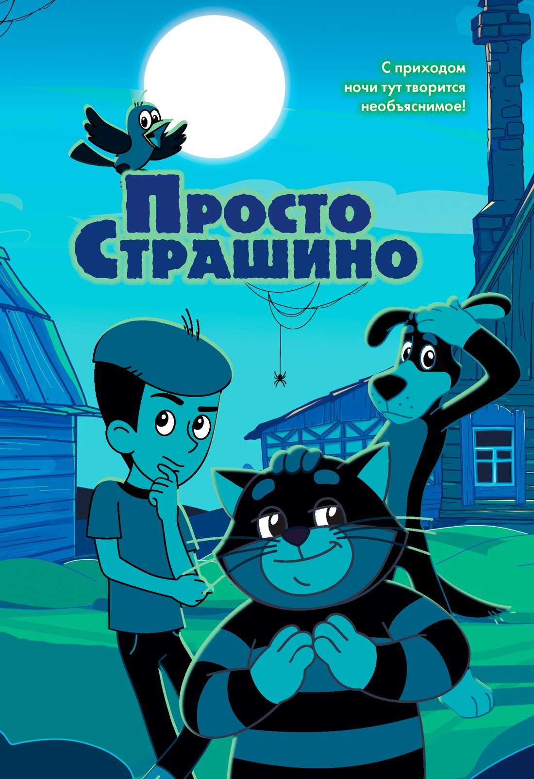 ПростоСтрашино ПростоСтрашино