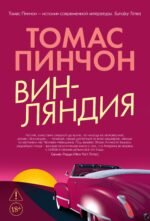 Винляндия