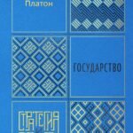 Государство